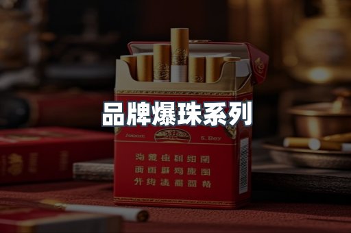 日本香烟系列